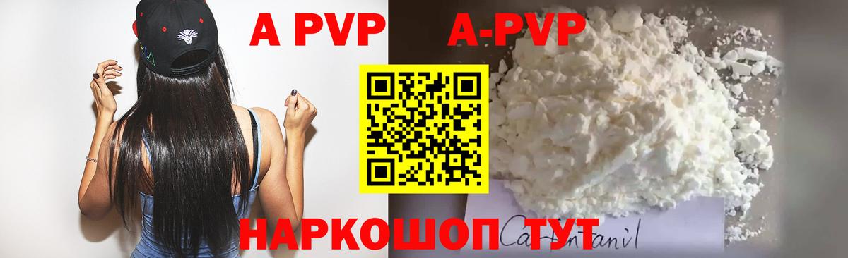 Alpha-PVP  Alpha-PVP мука  Вход с VPN  Феодосия  A-PVP Соль 
