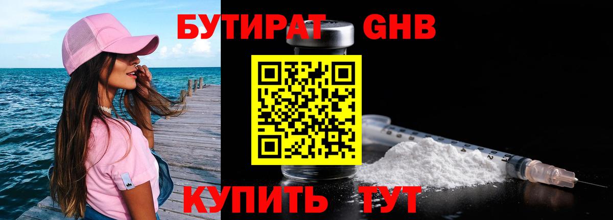 Феодосия  БУТИРАТ GHB  Вход с VPN 