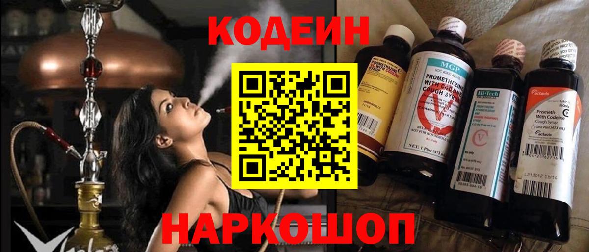 Codein Purple Drank  Вход с VPN  Кодеин Purple Drank  Феодосия 