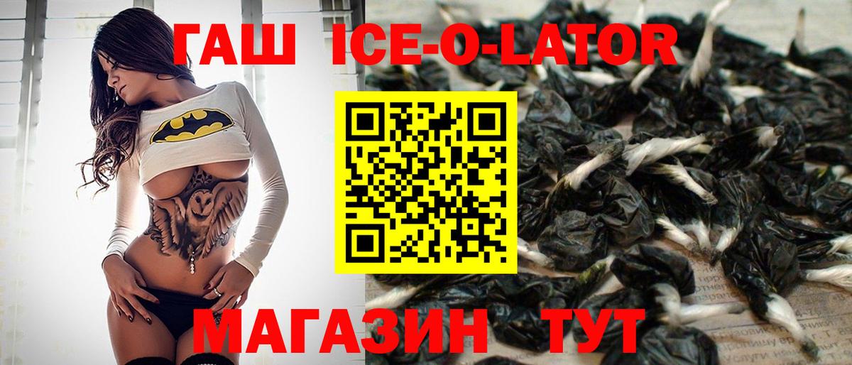 ГАШ  Вход с VPN  Феодосия  ГАШ ice o lator  ГАШ гарик 