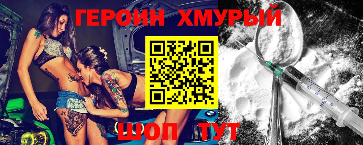 Героин хмурый Феодосия