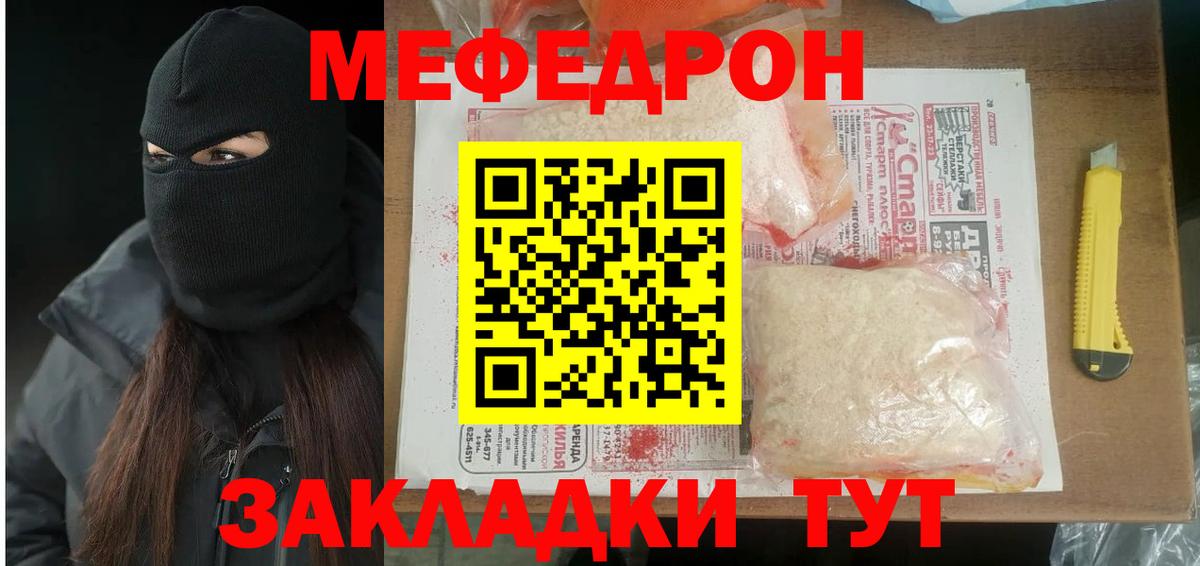 Мефедрон кристаллы Феодосия